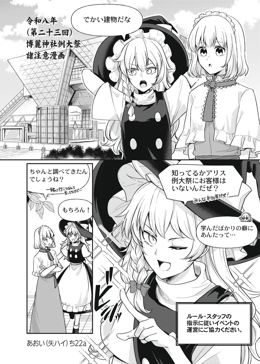 博麗神社社務所 tweet media