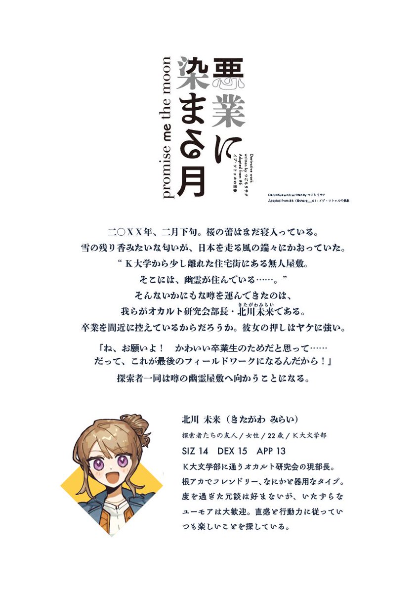 つごもりサク ␥ 関西コミティア76 Nの02 tweet media