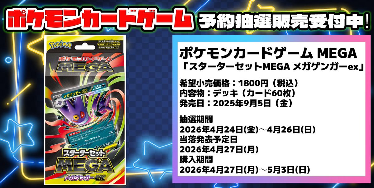 ドラスタ通販 #ポケカ ドラゴンスター通販にて抽選応募を受け付けてい