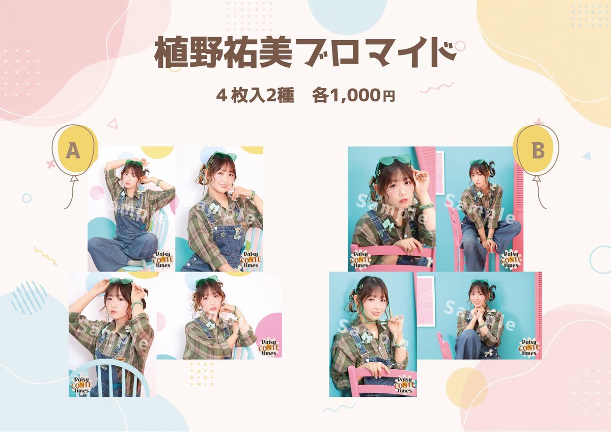 TimesDaisy's tweet photo. 🌼🪩#デジプロコント🪩🌼

個人ブロマイドサンプルはこちらになります💁🏻‍♀️🌟 https://t.co/ggHhaqfDSK