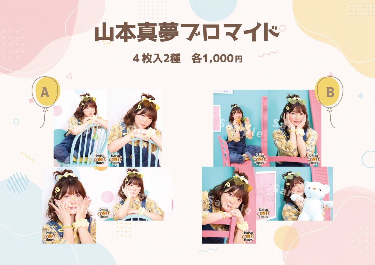 TimesDaisy's tweet photo. 🌼🪩#デジプロコント🪩🌼

個人ブロマイドサンプルはこちらになります💁🏻‍♀️🌟 https://t.co/ggHhaqfDSK