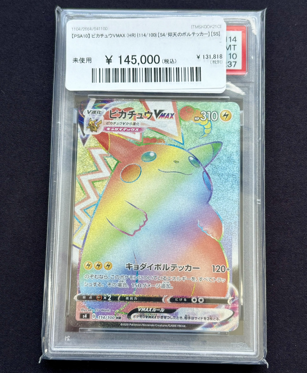 🔥ポケカ 販売情報🔥】 🌈⚡️【PSA10】 ピカチュウVMAX (HR) {114/100