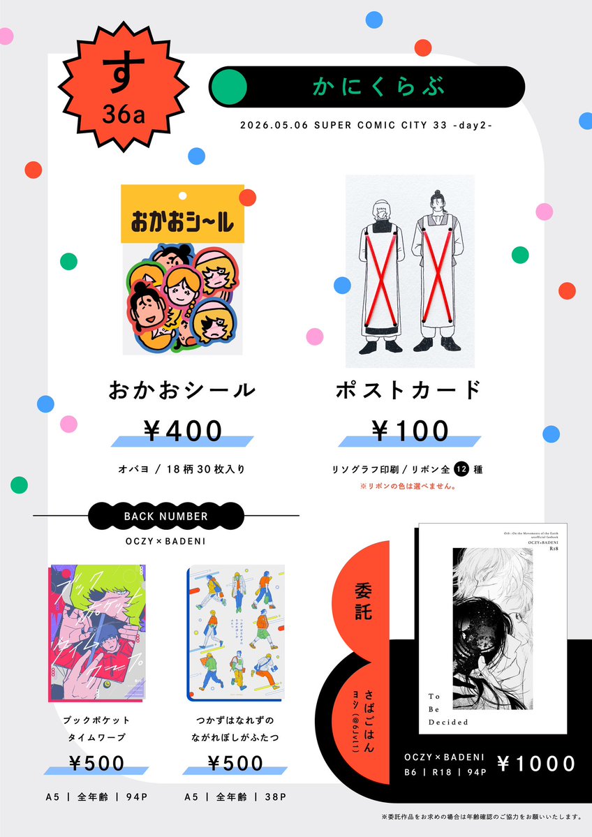 かに🦀東1 す36a tweet media