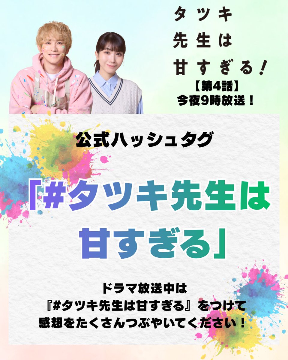 タツキ先生は甘すぎる！【公式】日テレ土曜ドラマ tweet media