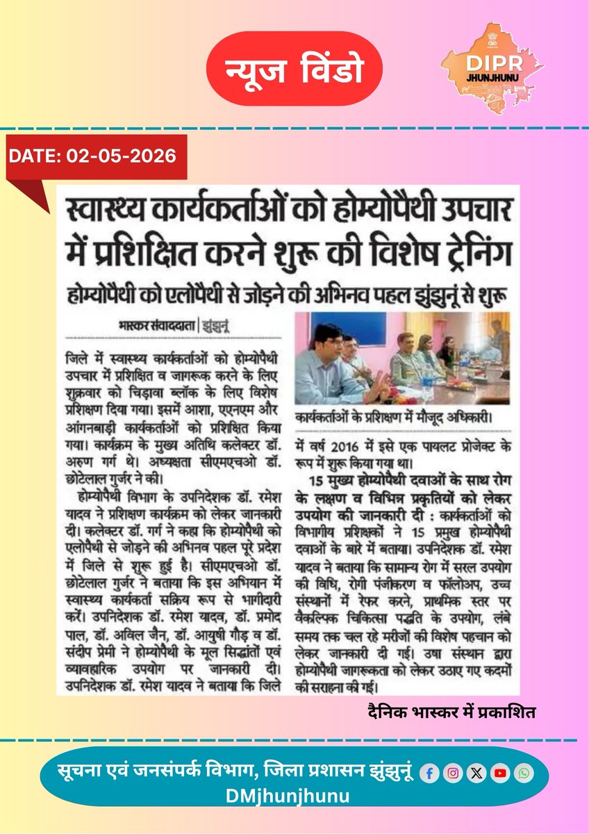 DMJhunjhunu's tweet image. #jhunjhunu #झुंझुनूं #training 

सुर्ख़ियों में झुंझुनूं........

@BhajanlalBjp @RajCMO
@DIPRRajasthan @RajGovOfficial