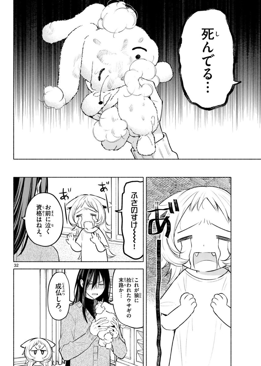 由田果🐺新連載『しっぽと逆鱗』 tweet media