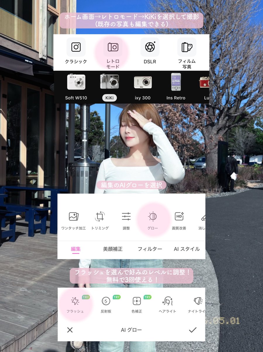 デジカメ無しでデジカメ風加工する方法⬇️ ❶Beauty camの
