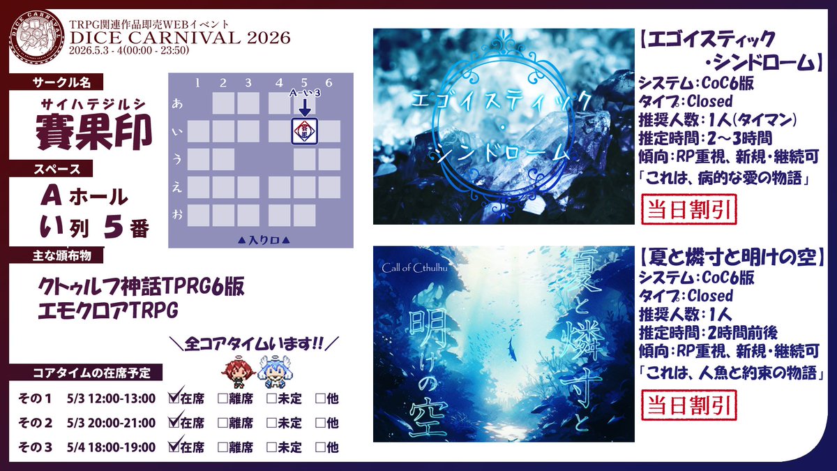 EgdeMarker's tweet photo. 5/3(日)～5/4(月祝)開催 DICE CARNIVAL 2026
当サークル賽果印は『Aホール い５』となりました！
既刊【エゴイスティック・シンドローム】、【夏と燐寸と明けの空】の2作品が当日限定割引頒布です！
会場にお越しいただいたリンクから購入可能ですので、是非遊びに来てくださいね～！
#ダイカニ2026 https://t.co/wVlVstURdC