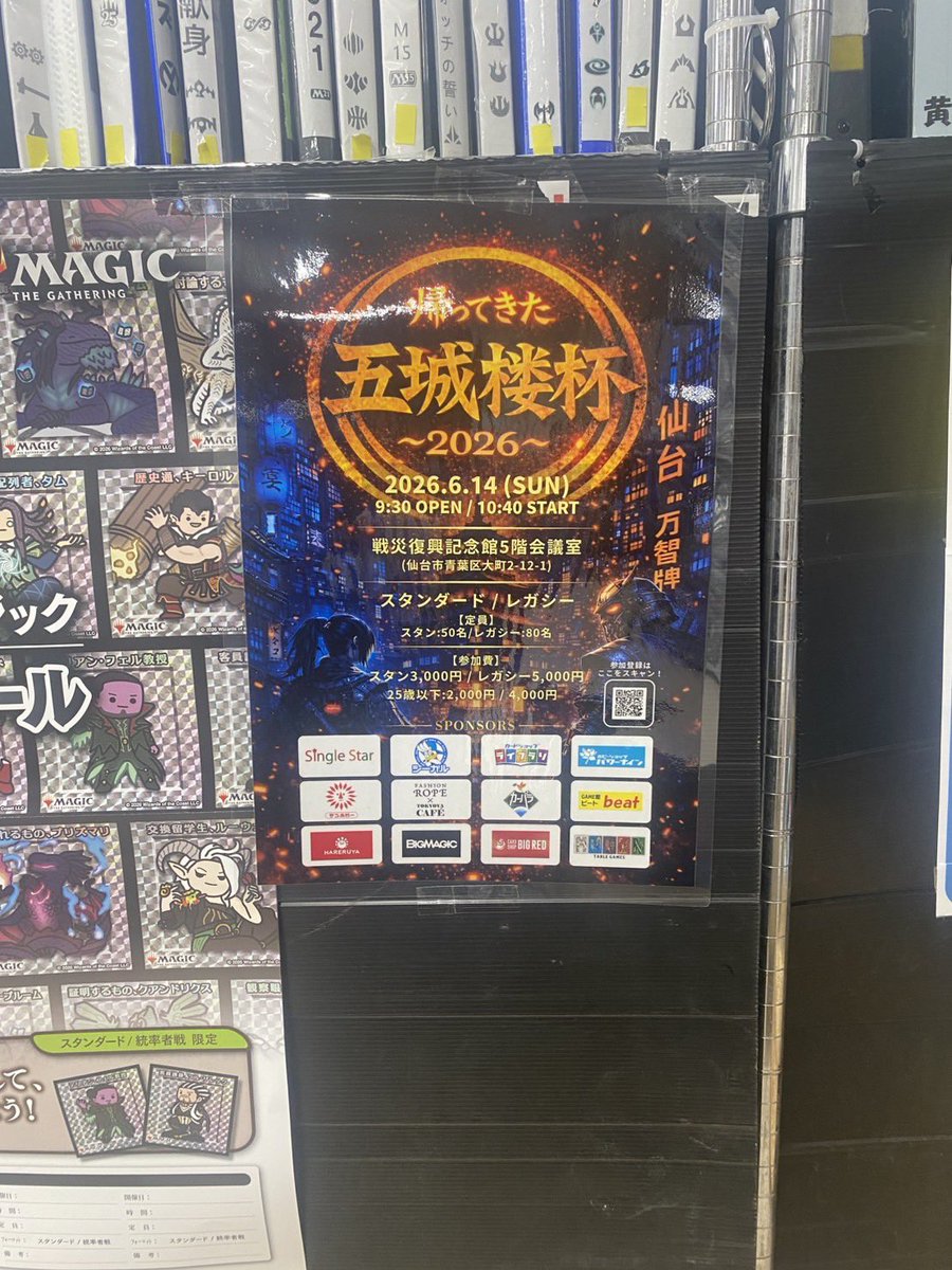 帰ってきた五城楼杯2026【MTG】 tweet media