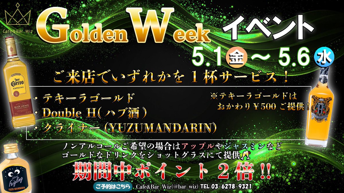 bar_wiz's tweet photo. 👑Cafe&amp;Bar Wiz オープン 👑

5/2(土) 18:00-5:00
18:00~23:00
・かい
・らぶてん
23:00~5:00
・れも
・うおへー

当日のご予約承っております‼️

📞03-6278-9321
こちらまでお電話お願いいたします

皆様のご来店心よりお待ちしております✨ https://t.co/74RzU27O4U