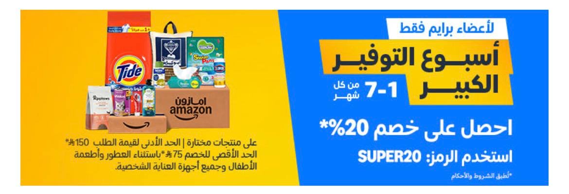 39md3's tweet photo. اسبوع التوفير  في امازون 😍

خصومات قوية على المقاضي
وفوقها خصم اضافي 20% 🔥

ويندمج معه كود خصم امازون 🔥

الحد الادنى للطلب 150 ريال
الحد الاقصى للخصم 75 ريال
الكود Super20

ينتهي الخصم بتاريخ 7 مايو

رابط صفحة العرض /
https://t.co/jA8uejnMAu
ويشمل العثيم ✔️ https://t.co/QKWKjRbORg