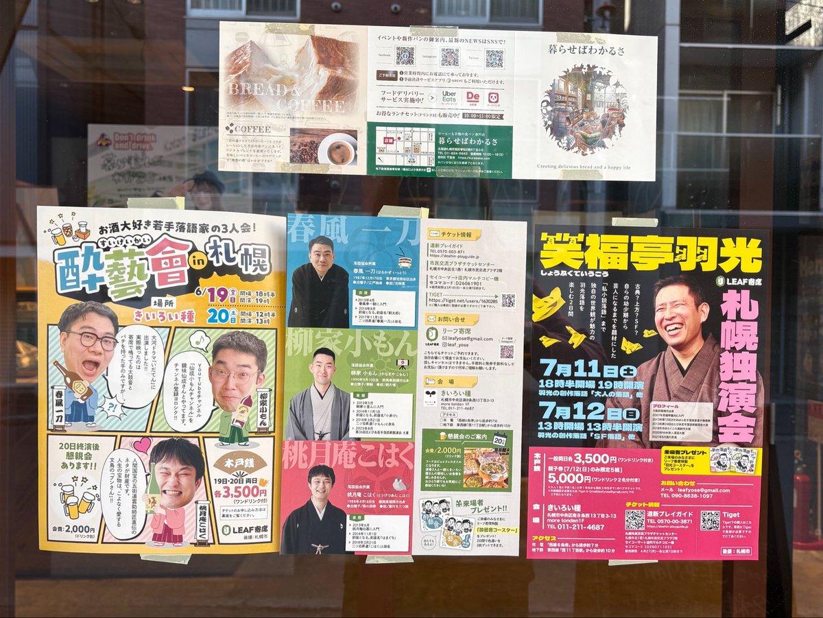 LEAF寄席 tweet media