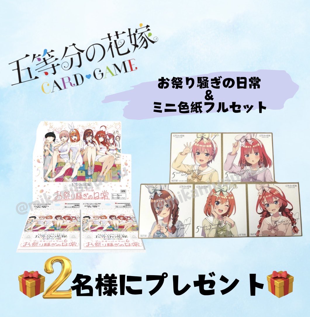 GWスペシャル企画 #五等分の花嫁 プレゼント💐 ＼ •お祭り騒ぎの日常