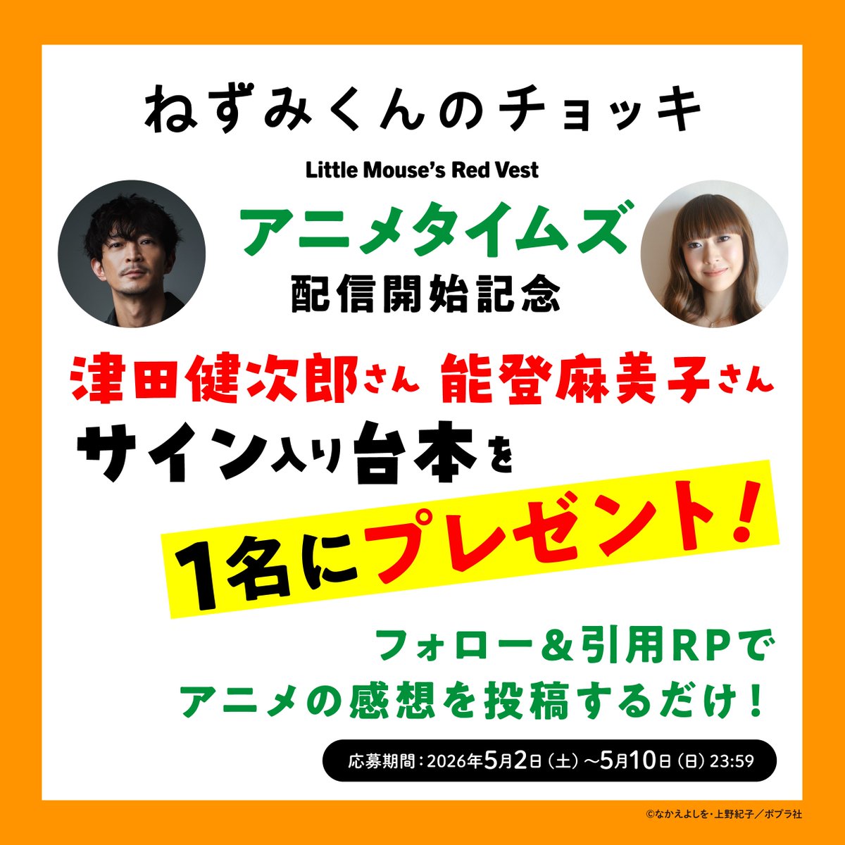 「ねずみくんのチョッキ」アニメ公式 tweet media
