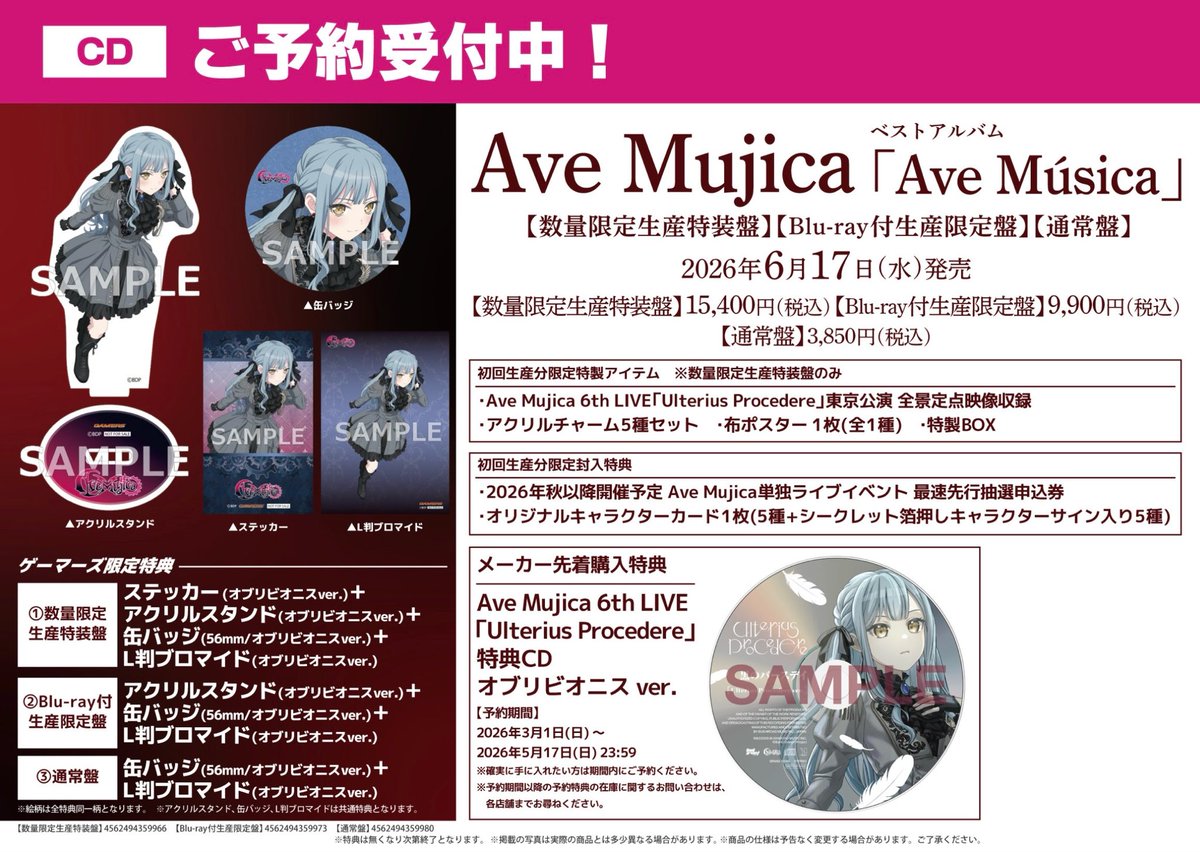 Ave mujica オブリビオニス 缶バッジ 2個 全巻購入 ゲーマーズ特典 Ave mujica オブリビオニス 缶バッジ 2個 全巻購入 ゲーマーズ特典 Ave