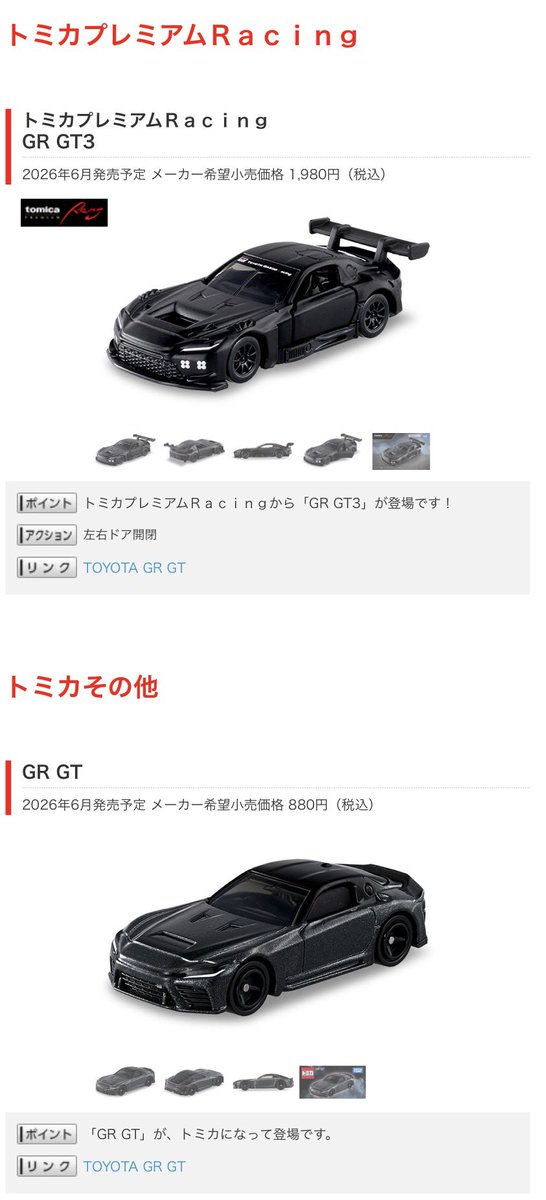 Ryos_Room's tweet photo. 6/20(土)

トミカ

トミカ
Super-One
GR GT

トミカ プレミアム
セリカGT-FOUR RC

トミカ プレミアム Racing
GR GT3

注目度高い6月のトミカ
自分は珍しくAmazonで
予約できたので
平和な週末を迎えられそう？ https://t.co/jc9fYE7MUN