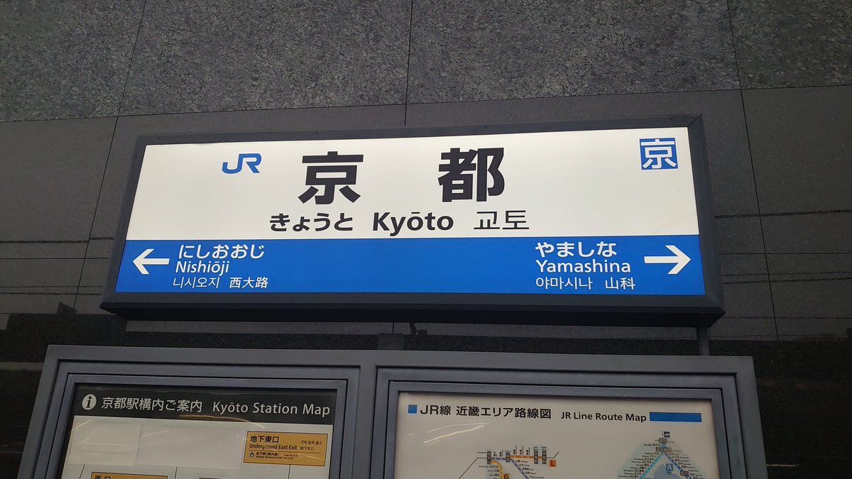 さてさて
京都での用向きも済みましたので
帰ります。
新幹線だと1時間もかかりませんが
あえての在来線。
在来線から見る景色も良いものですから…(*´-`)