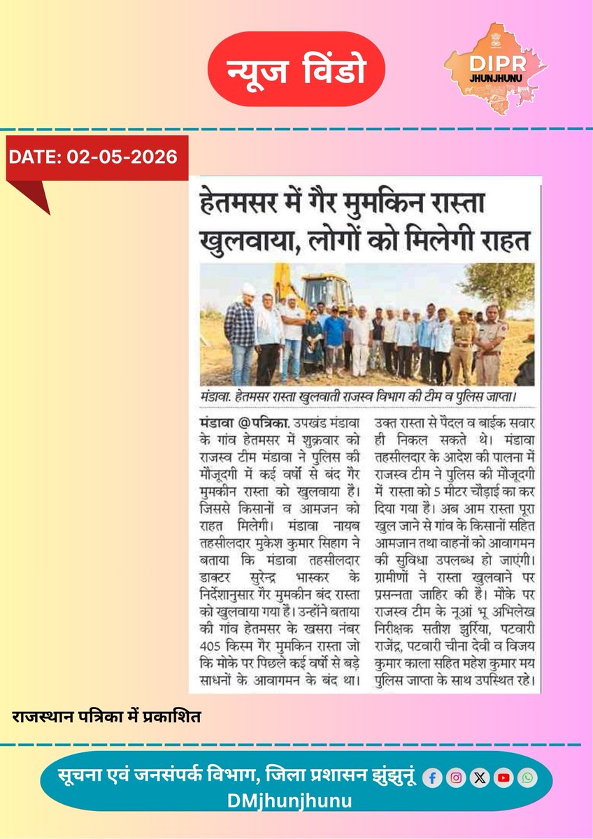DMJhunjhunu's tweet image. #jhunjhunu #झुंझुनूं #revenue

सुर्ख़ियों में झुंझुनूं........

@BhajanlalBjp @RajCMO
@DIPRRajasthan @RajGovOfficial