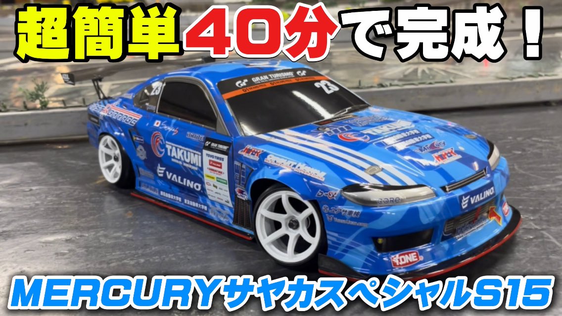 新しい動画をアップしました🚗 【超簡単】40分で完成する簡単ボディ