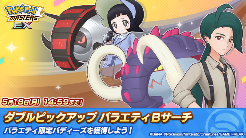 【公式】ポケマスEXだいすきクラブ tweet media