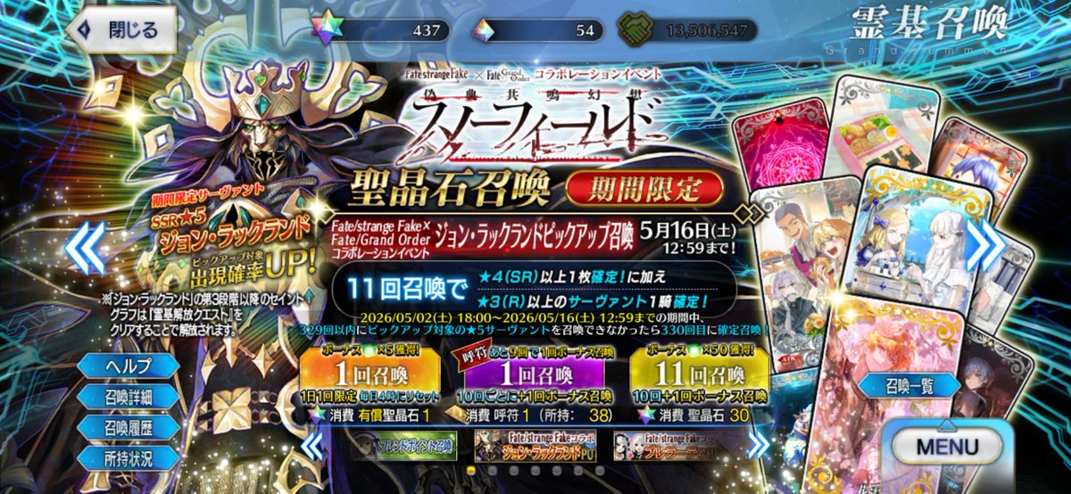 FGO攻略＠GameWith (@FGO_GW) / Posts / X