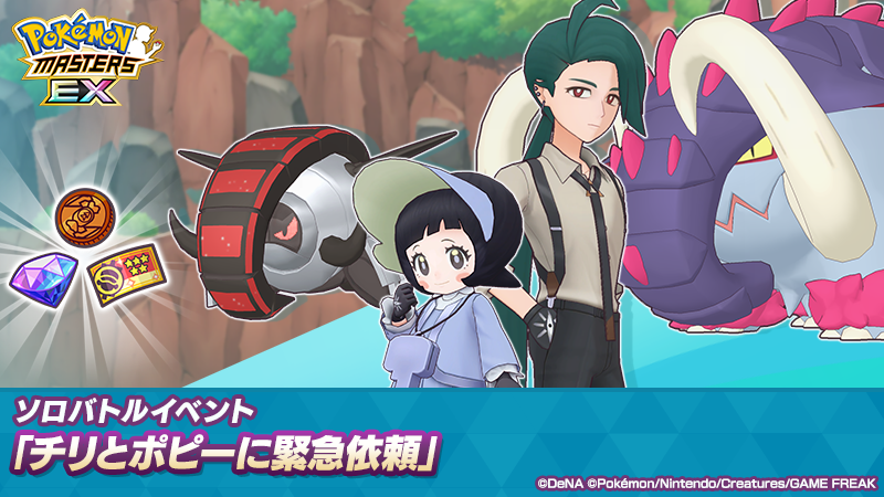 【公式】ポケマスEXだいすきクラブ tweet media
