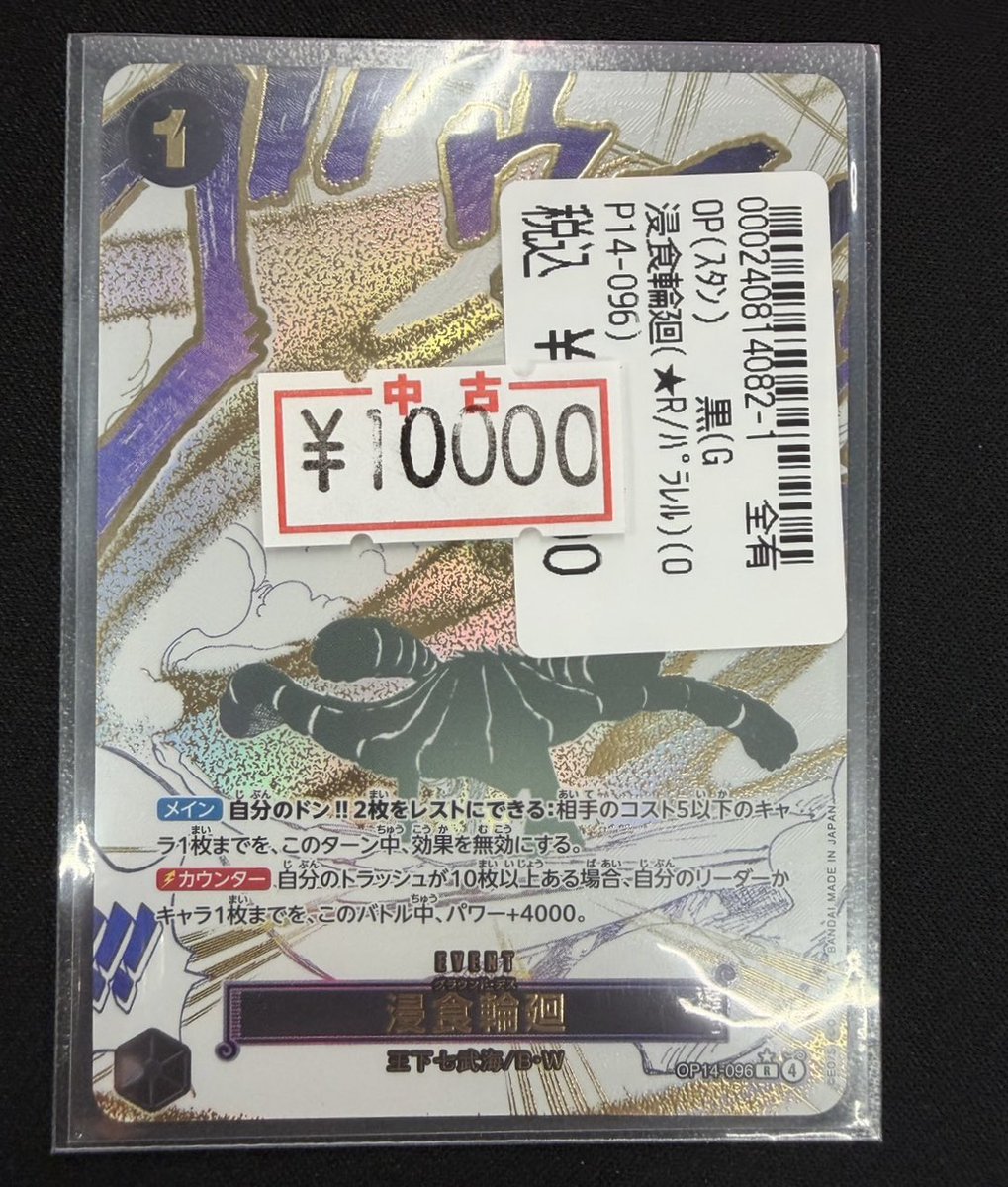 🔥🔥ワンピース特価🔥🔥 ✨✨侵食輪廻（Rパラレル）✨✨ 特価追加しま
