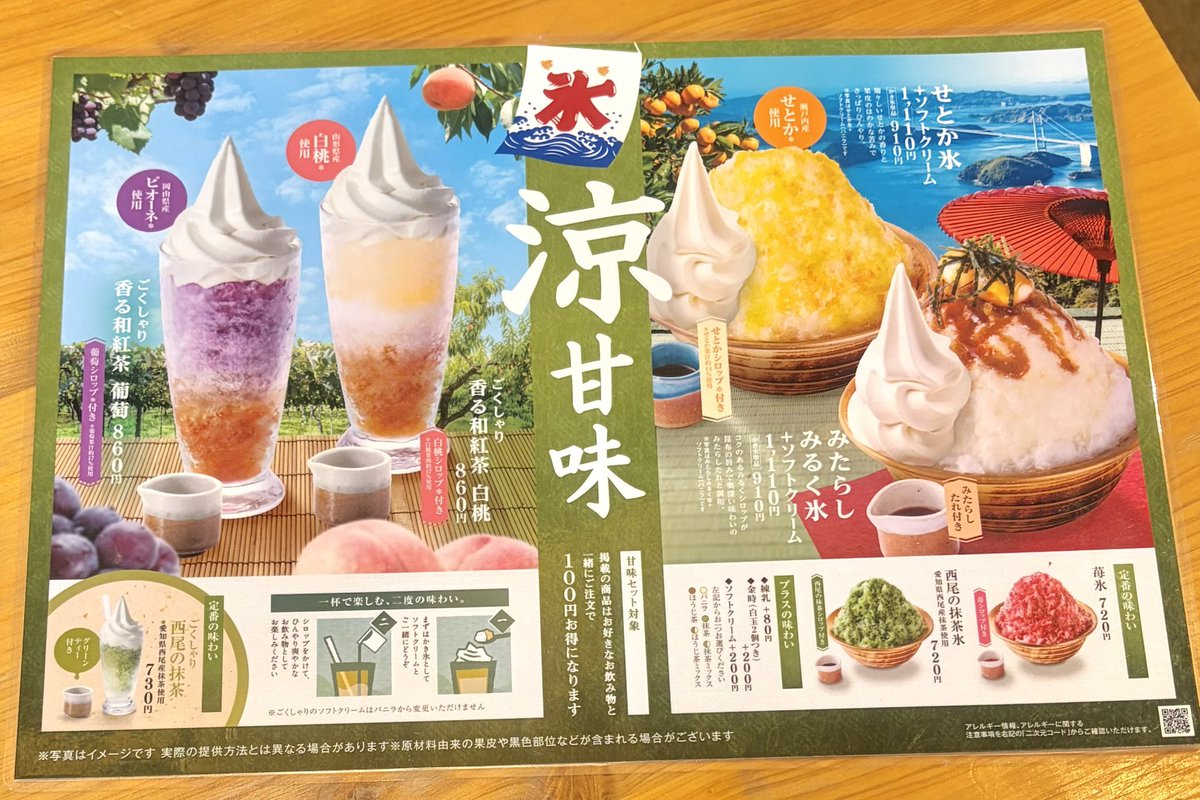 gourmet_nagoya's tweet photo. コメダ珈琲店の和喫茶『おかげ庵』の飲めるかき氷、ごくしゃり

今年は和紅茶白桃、和紅茶葡萄が登場しています https://t.co/ZYTuTtz4BF