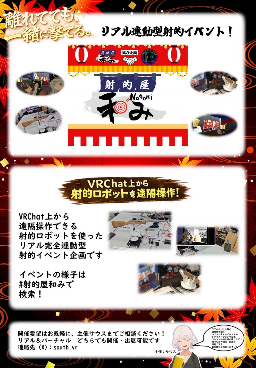 Izakaya_Nagomi's tweet photo. 『📢お知らせ📢』

／
🎯射的屋和み🎯
定常イベント化＆
体験会開催決定‼️
＼

なんと射的屋和みが定常イベント化します✨
出展・開催要望等お気軽に主催までご相談下さい‼️

また、5/5(火)21:00～
”射的屋和み体験会を実施します”‼️
是非ご参加下さい‼️
※下記Groupで開催👇
 https://t.co/EwIfRDChTK https://t.co/yUiREe2uPg