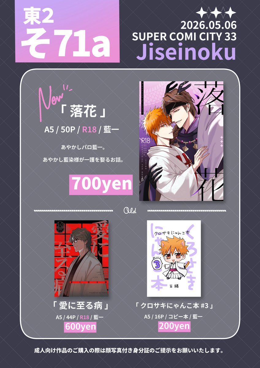 5/6のお品書きです！藍一で参加します、よろしくお願いします〜💜🧡