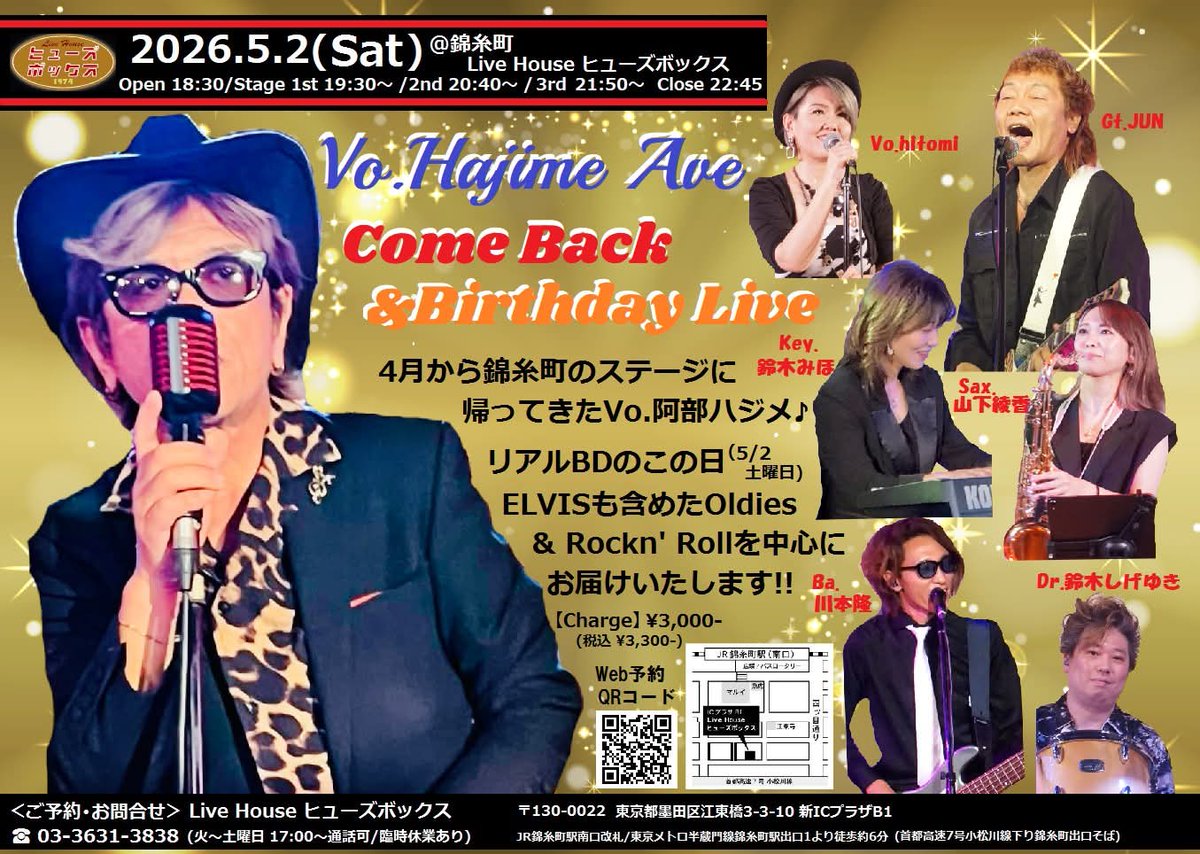 錦糸町ヒューズボックス1974 tweet media