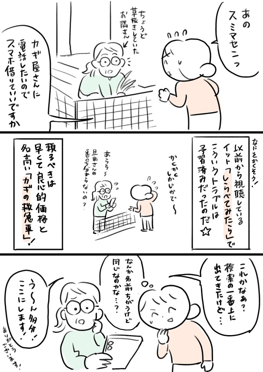 arkw166's tweet photo. 本日の怒りの日記。夫に締め出されました。（2/3） https://t.co/wfzDkrmt1o