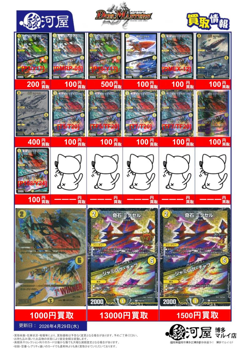 駿河屋 博多マルイ店（トレカ専用） tweet media