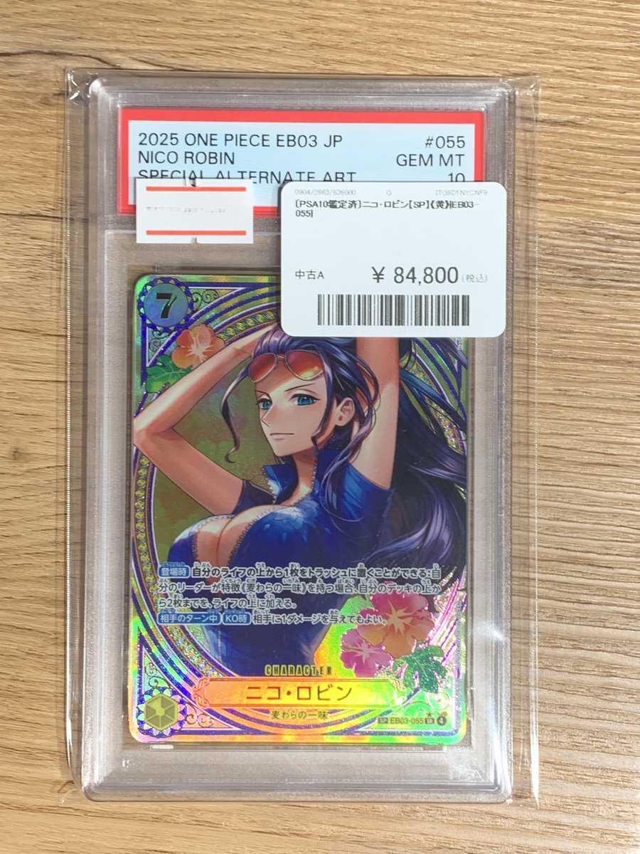 PSA10ニコロビンSP#055 2872 PSA10】ニコ・ロビン (EB03-055) SP SR パラレル - メルカリ
