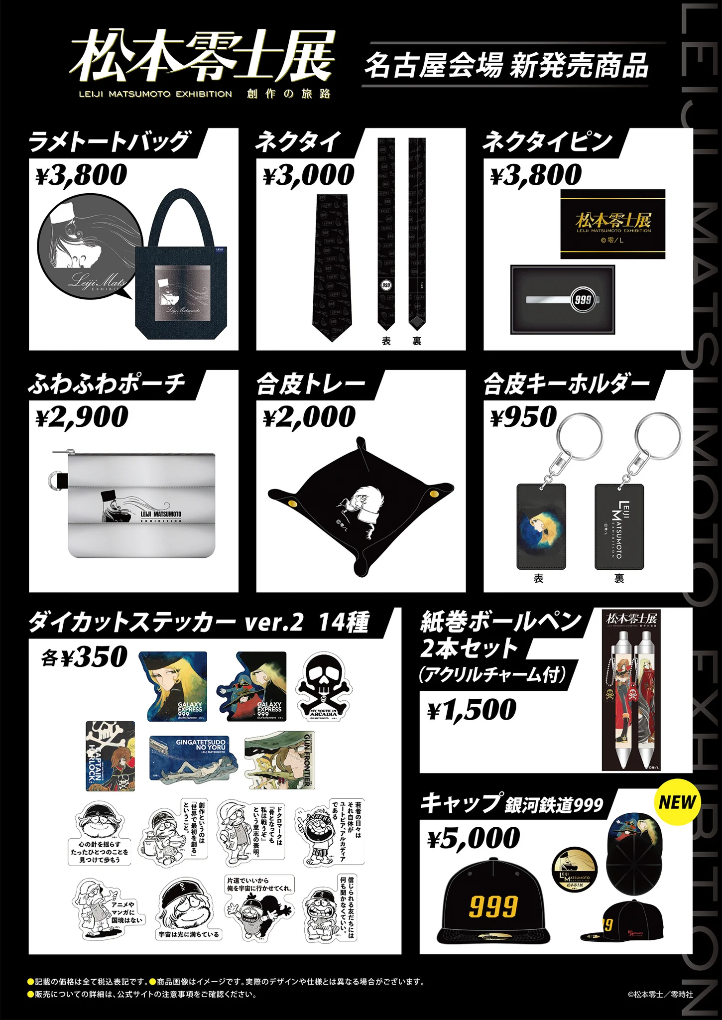 松本零士展 創作の旅路 on X: 
