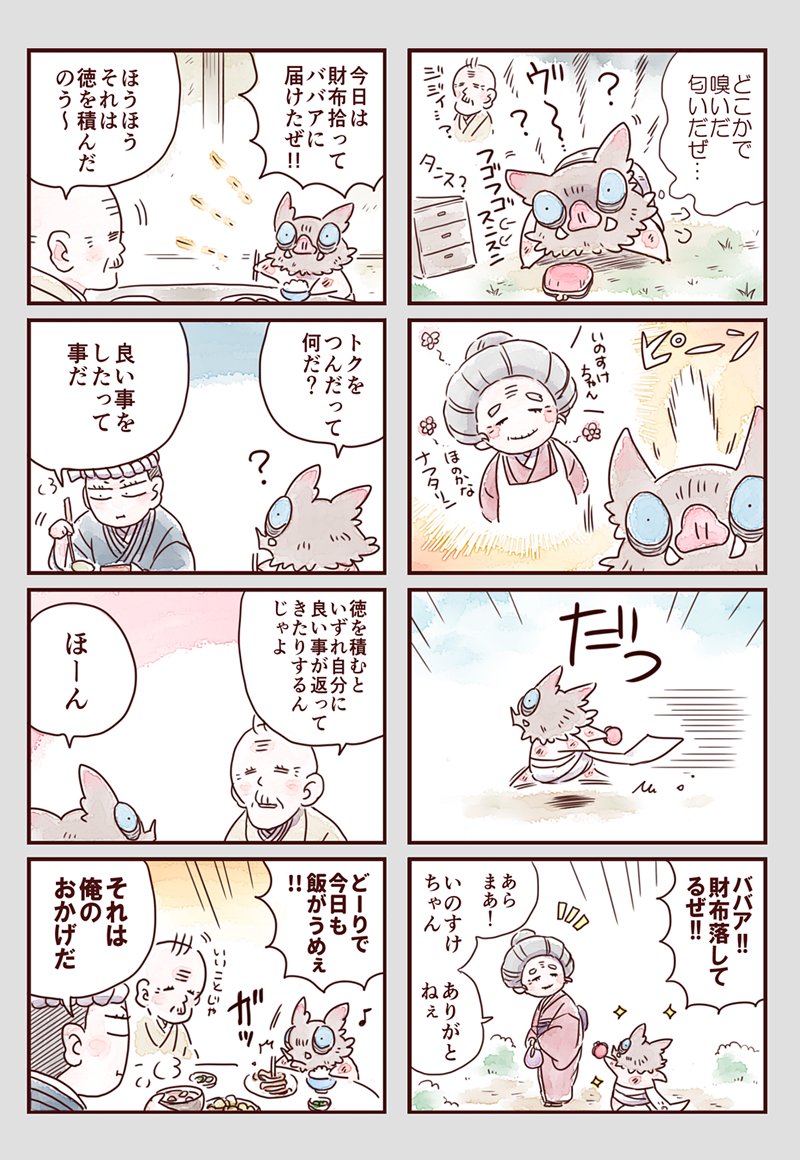 【5/6スパコミ 新刊サンプル】
『財布を拾ったちび🐗の本。』
A5/32p/本文フルカラー/500円(会場価格)
ちび🐗が三輪車に乗って見廻りをするオールキャラ4コマ本。『お金を貯めたい～』の続編的な設定ですがこちら単体でもお読み頂けます。
※謎時空現代風パロ

🐯通頒URLはツリーの最後に
サンプル① 