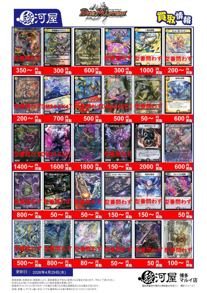 駿河屋 博多マルイ店（トレカ専用） tweet media