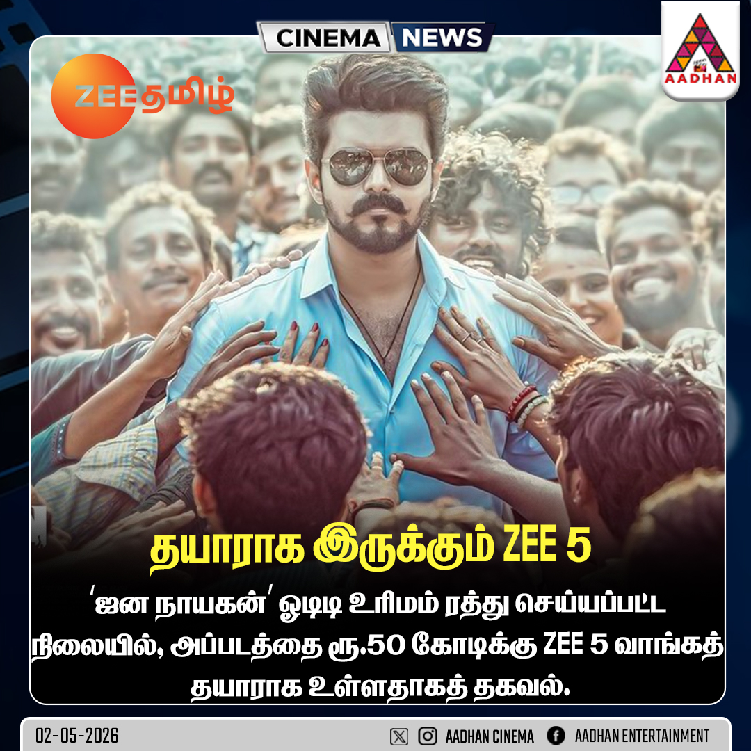 AadhanCinema's tweet image. தயாராக இருக்கும் Zee 5
#Jananayagan #Zee5 #Ott