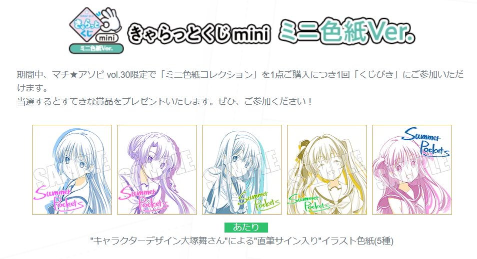 葵さま専用ページ 今回もマチアソビのサマポケグッズ販売でサイン入り色紙のくじが引ける