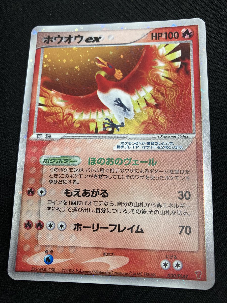 ポケカ 🌈ホウオウex🐦‍🔥 プレイヤーズプロモを買取させていただき