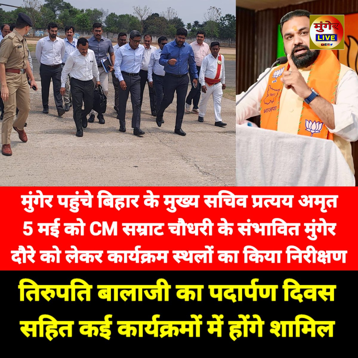 Munger & Jamalpur Updates 🇮🇳 tweet media