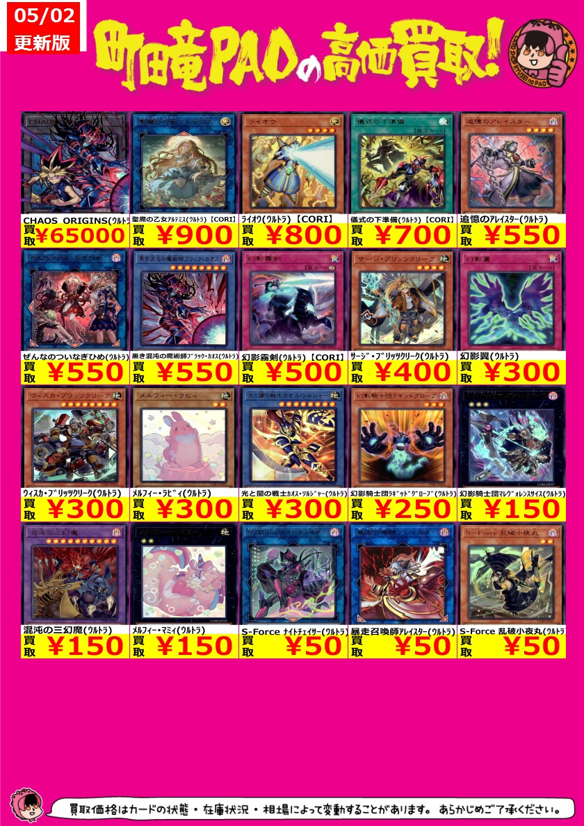 🔥竜PAO町田全力買取🔥 🐉#遊戯王 新弾【ウルトラ】 強化買取更新しま