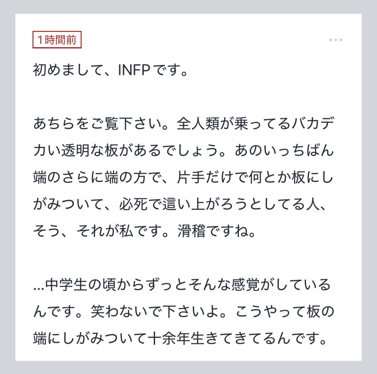 INFPの怪文 tweet media