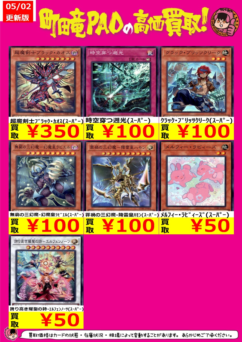 田*介様 遊戯王まとめ売り 🔥竜PAO町田全力買取🔥 🐉＃遊戯王 新弾【シークレット】 強化買取更新
