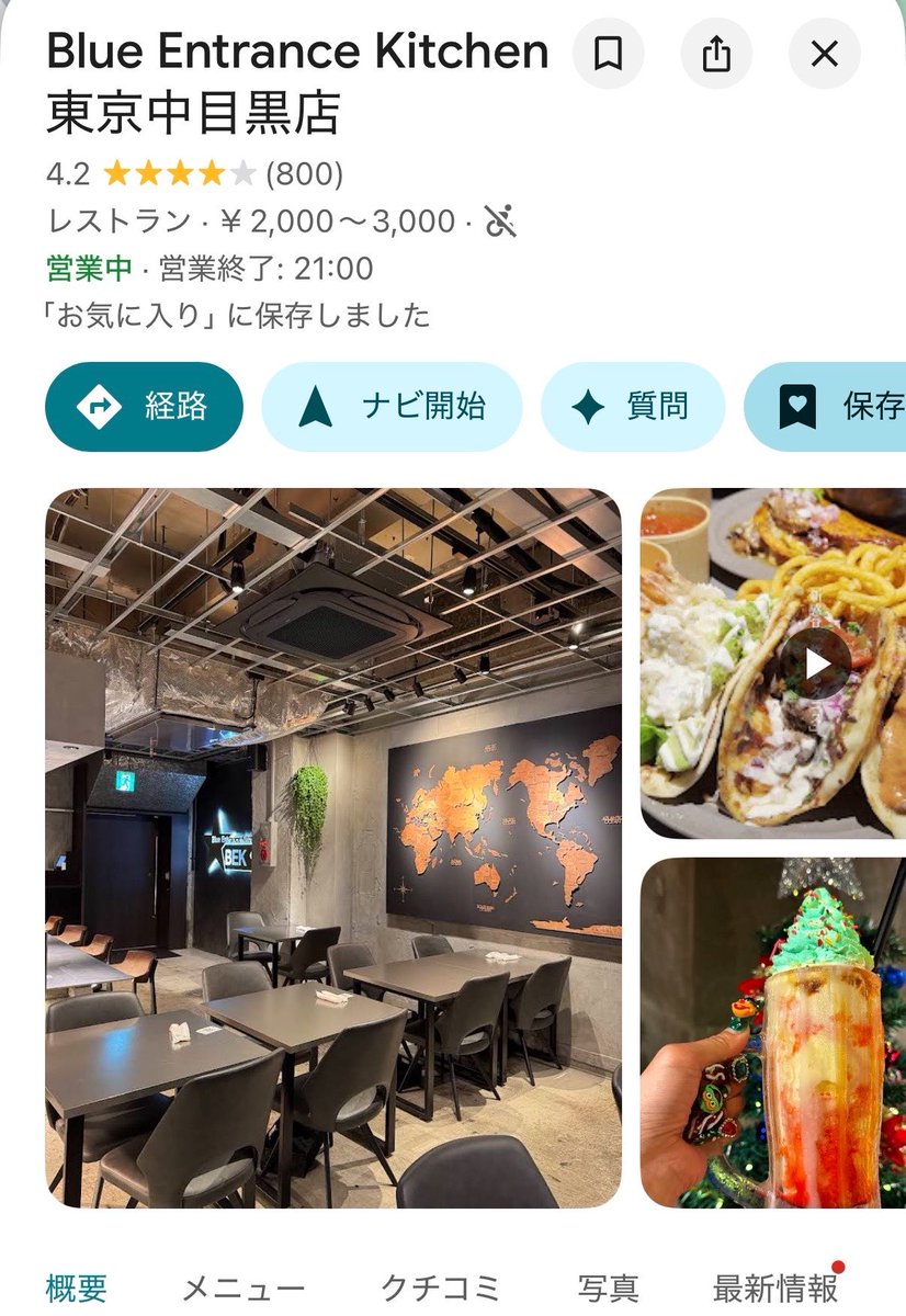 中目黒店のBlue Entrance