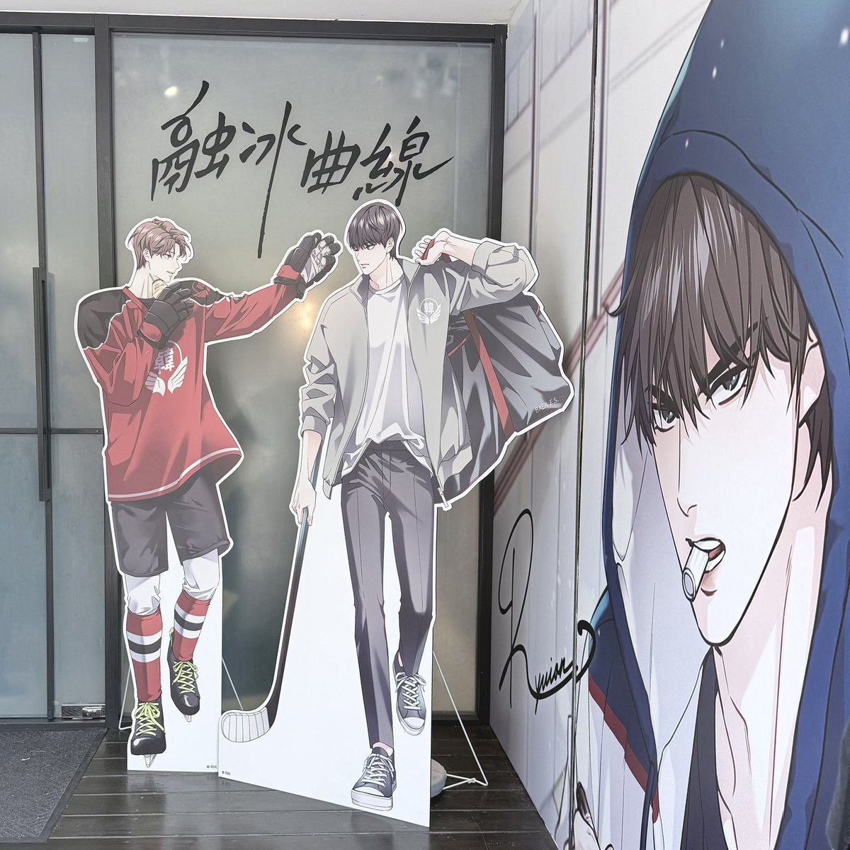 bayst08's tweet image. 𝟐𝟎𝟐𝟔.𝟎𝟓.𝟎𝟐

天氣真的太好了...與前一天溫度差將近10度💦
適逢連假第2天，排隊人潮真的很多，還好主辦發放號碼牌，還貼心的發送冰水🧊

太喜歡피비老師的故事和人物了，這次佈置的背景也讓人讚嘆不已！🥰

#融冰曲線 #해빙곡선 #MeltingPoint #해빙곡선인터미 #MeltingPoint_Intermission
