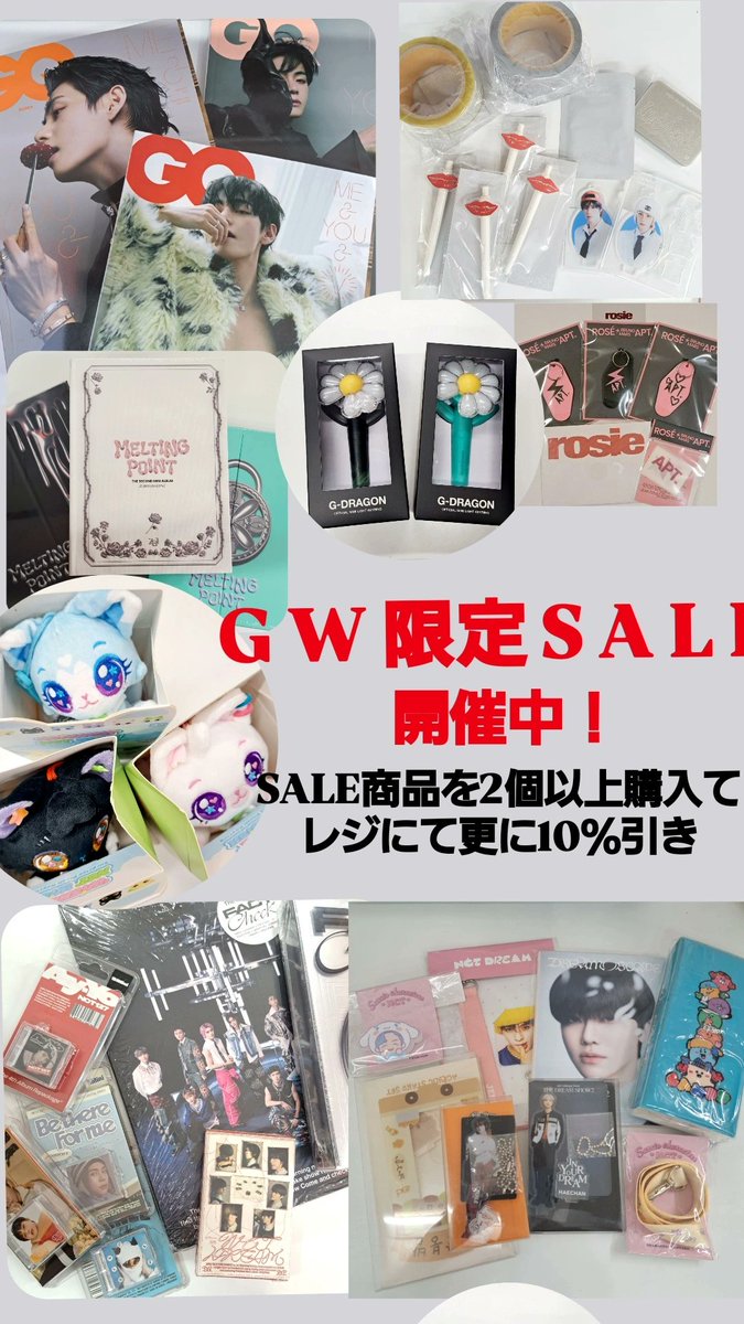 moizajp's tweet image. ‼️GW限定SALE‼️

モイザでは、ゴールデンウィークSALEを開催中🌞

SALE商品を2点以上購入で
さらに10％OFF‼️

お得なこの機会にぜび、お立ち寄りください♪

#モイザ #新大久保 #SALE #KPOP #GW #NCT #SEVENTEEN #BTS #BLACKPINK #aespa #THEBOYZ #GDRAGON #ITZY #KEP1ER #RIIZE