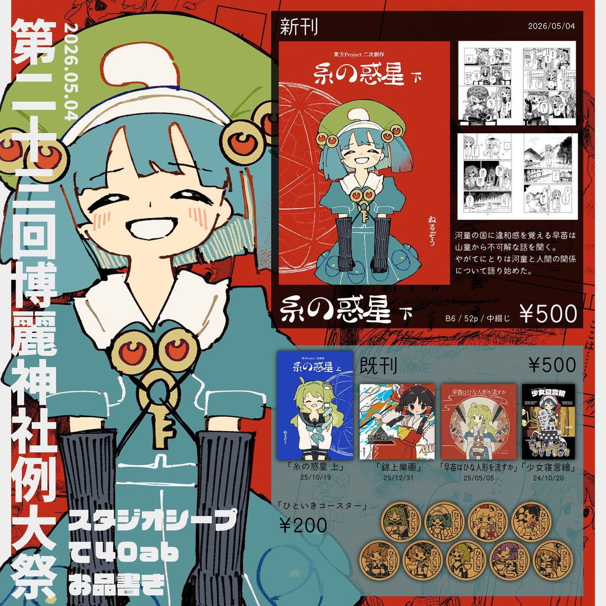 ねるぞう@例大祭て40ab tweet media
