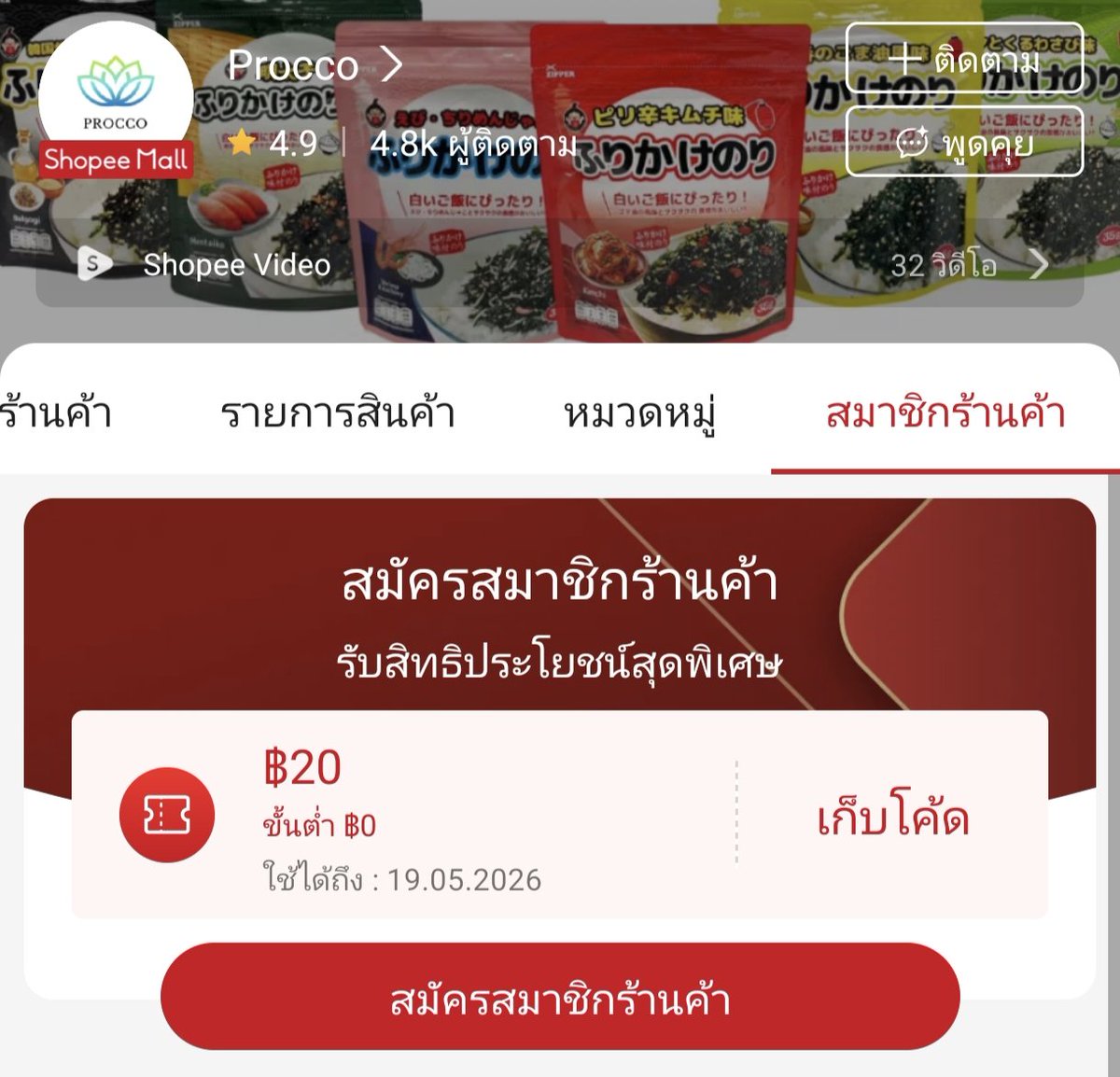 NNNani_tellpro's tweet image. ร้าน Procco ใน #Shopee
มีให้สมัครสมาชิกได้โค้ดร้านลด 20 บาท ไม่มีขั้นต่ำ
🧡 ใช้ซื้อ #ลูกอม ไม่เกิน 20 บาทได้ฟรี!
🛒 สามารถใช้โค้ดส่งฟรี ไม่มีขั้นต่ำ ร้านโค้ดคุ้มได้ค่ะ
👇
s.shopee.co.th/4VZJOpNyIL

#ShopeeTH #สมัครสมาชิก #ของฟรี