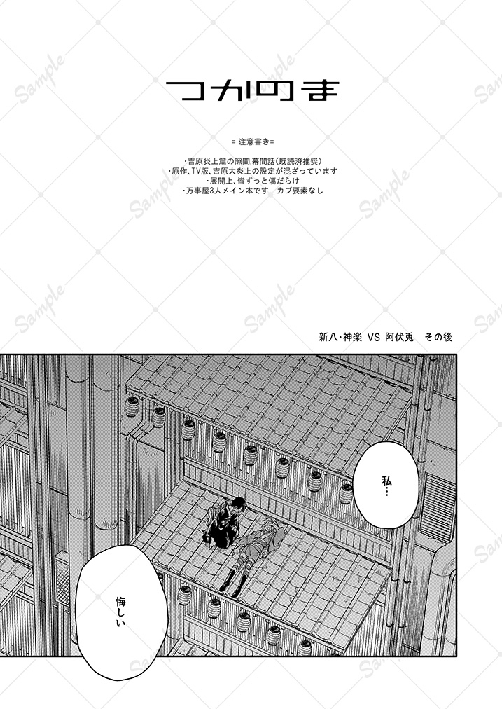 kaya_komi's tweet image. 2026/05/06　SUPER COMIC CITY 33-day2-内
かぶき超大集会 2026
【東2あ30b】

新刊「つかのま」
全年齢/B5/表紙込28P/会場頒布価格400円
吉原🔥篇の幕間話2つ　ずや本です(カプ要素なし)　

ツリーにサンプル続きとpixivリンクおいておきます
書店委託も取り扱い開始してます